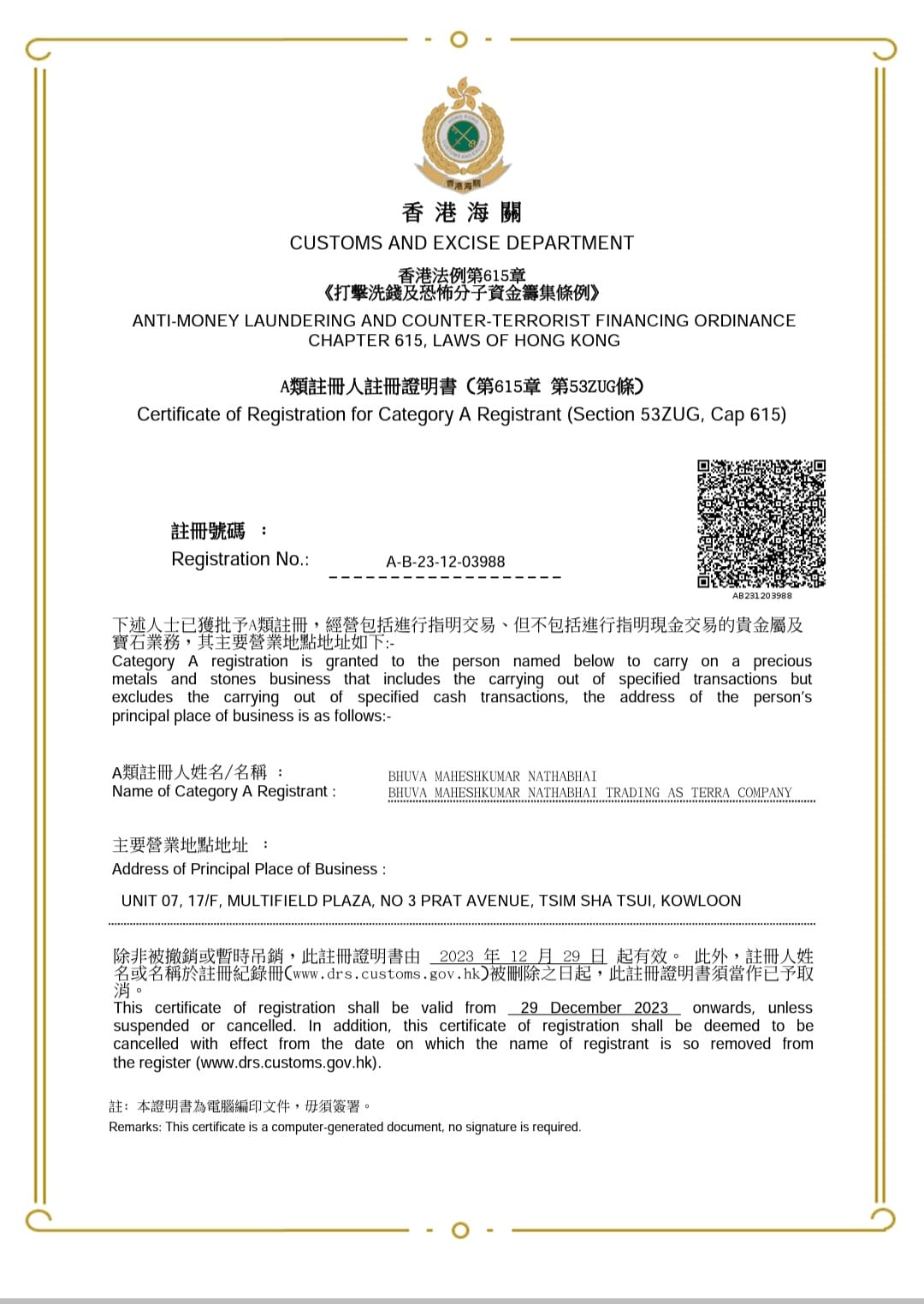 Hong Kong Customs Certificate - Terra Company HK