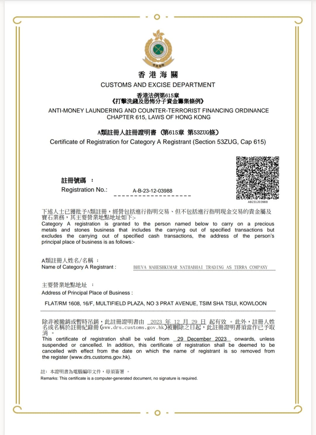 Hong Kong Customs Certificate - Terra Company HK